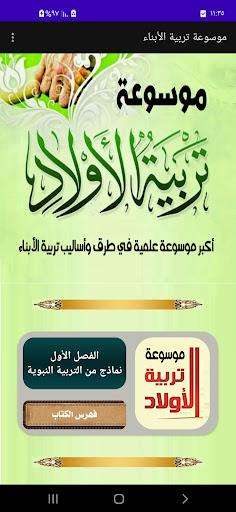 Android application موسوعة تربية الأبناء screenshort