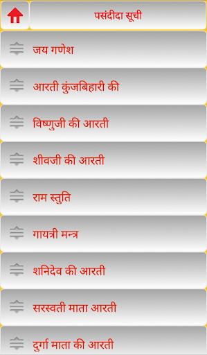 Hindi Aarti Sangrah-हिंदी आरती Screen 3