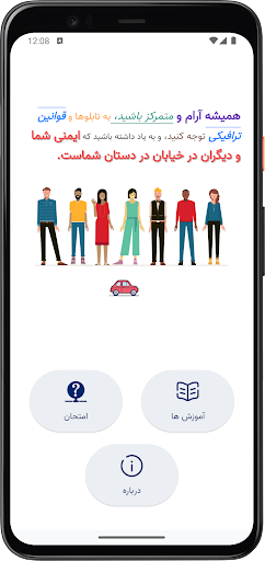 Android application آموزش رانندگی مریلند screenshort