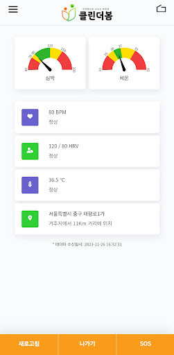 클린더봄(보호자용) Screen 2