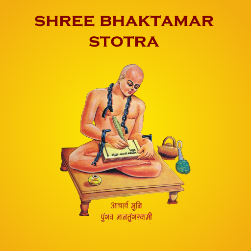 Bhaktamar Stotra In 12 Minutes