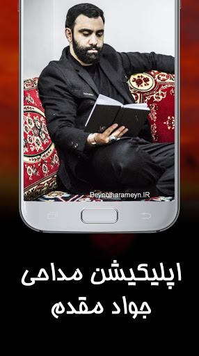 دانلود مداحی جواد مقدم