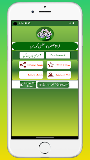 Android application Qirate Hafs Ka Mukammal Corse screenshort