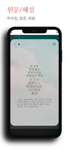 학어집 - 원문, 훈음, 쓰기, 단어, 사자성어 Screen 3