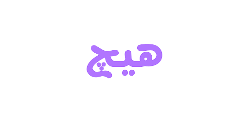 هیچ