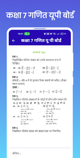 UP Board Class 7 Math Screen 2