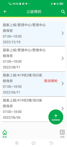 新都興物業 Screen 3