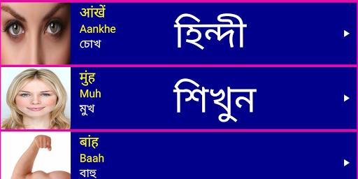 Android application Learn Hindi From Bangla screenshort