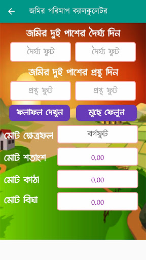 জমির খতিয়ান ও দাগের তথ্য চেক Screen 3