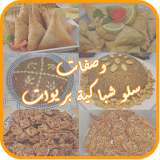 وصفات بريوات و سلو رمضان 2017 icon