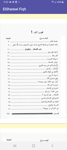 ElSharawy Fiqh Screen 3