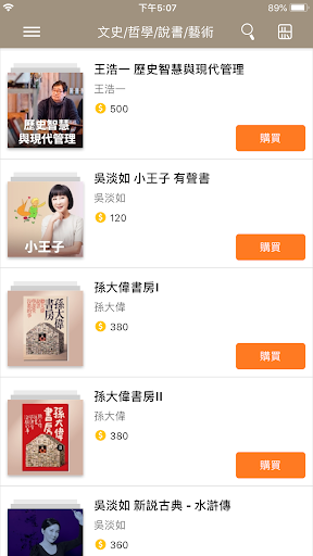 Android application 孜孜 - 音頻線上課程 screenshort