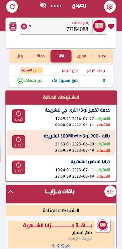 التكنولوجيا لخدمات الاتصالات Screen 3