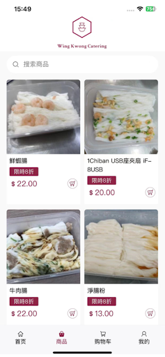 WingKwong_Catering Screen 3