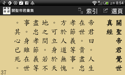 關聖帝君彙集 Screen 3