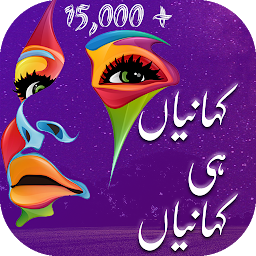 Icon image Urdu Stories , Urdu Kahaniyan