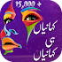Urdu Stories , Urdu Kahaniyan ,Best Urdu Stories6.0
