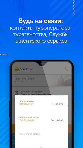 CORAL TRAVEL Belarus Screen 3
