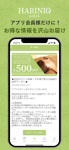 Android application HARINIQ銀座 screenshort