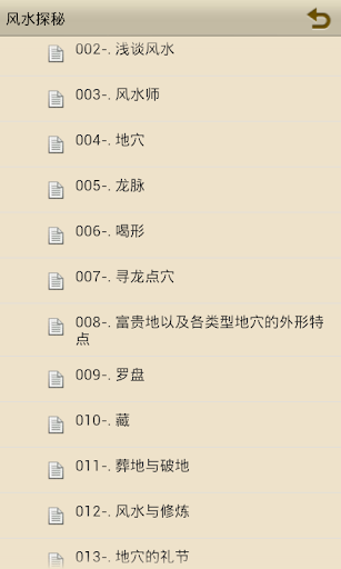 《风水探秘》 Screen 2