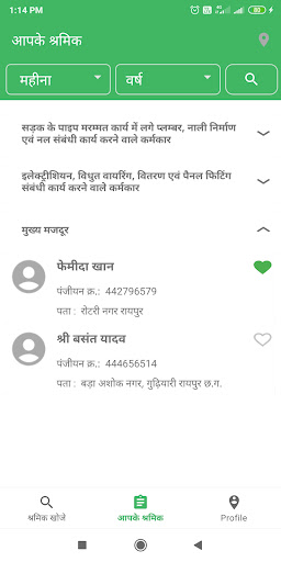 Hamar Shramik (हमर श्रमिक ) Screen 2