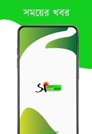 Android application Shomoyer Khobor screenshort