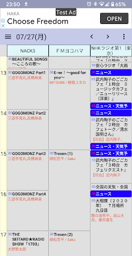 Android application ラジオの番組表2 screenshort