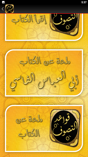 الصوفية كتاب قواعد التصوف Screen 3