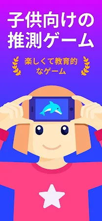 Game screenshot 家族で当てっこゲーム - Guess Up キッズ mod apk