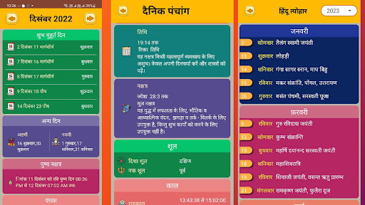 हिन्दू पंचांग - Hindu Calendar