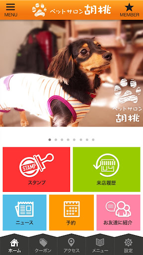 ペットサロン胡桃　公式アプリ Screen 2