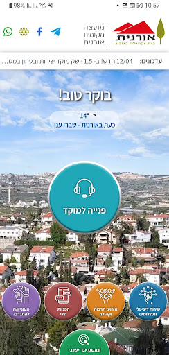 Android application אורנית screenshort