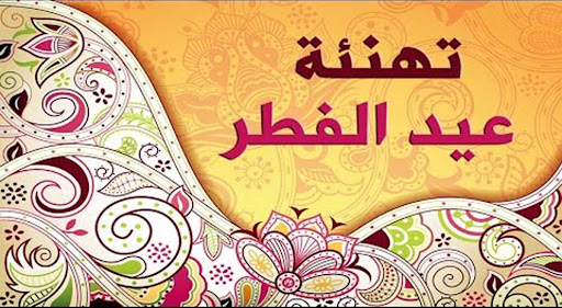 ملصقات عيد الفطر متحركة2023 Screen 2