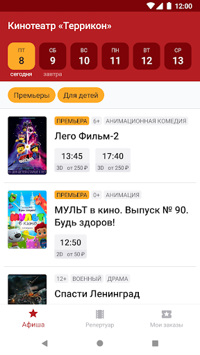 Android application Кинотеатр Террикон screenshort