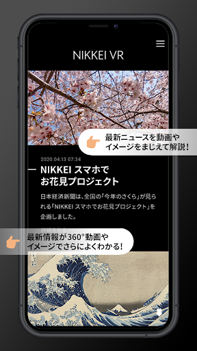 日経VR Screen 2