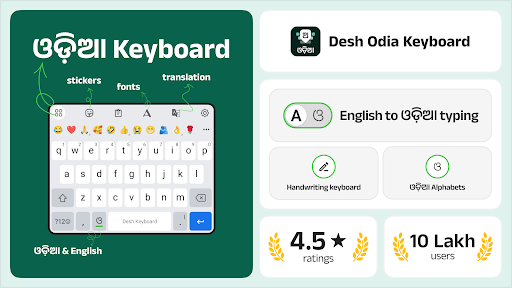 Screenshot of Desh Odia Keyboard