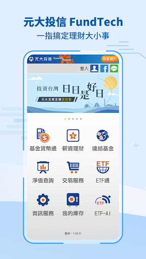 元大投信fundtech By 元大投信 Google Play Japan Searchman App Data Information