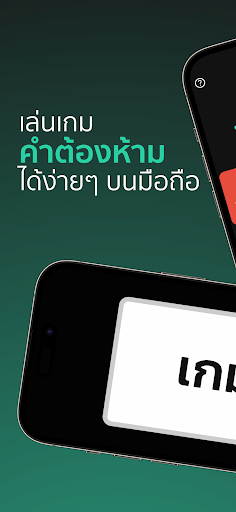 Android application Taboro: Forbidden Word screenshort