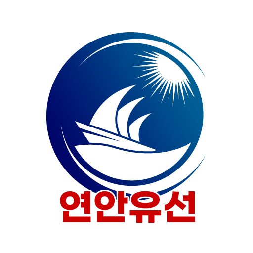 인천 연안유선