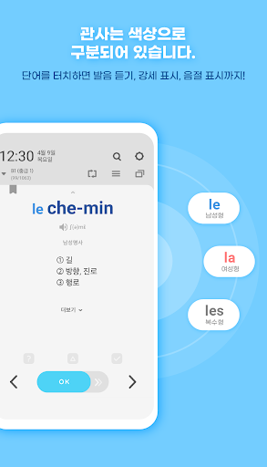 워드빗 프랑스어 (잠금화면에서 자동학습) WordBit Screenshot 3 - AppWisp.com