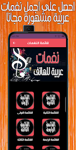 نغمات عربية مشهورة
