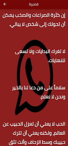 WhatStatus عربي Screen 3