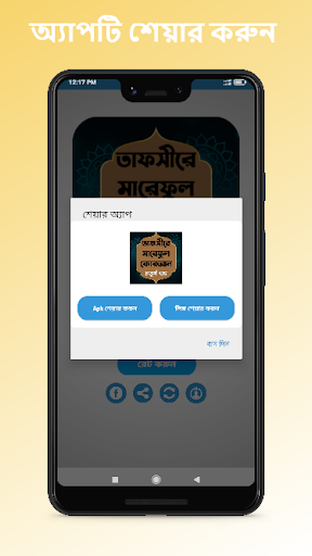 তাফসীরে মারেফুল কোরআন খন্ড - ৪