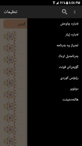 Android application اسم کردی screenshort