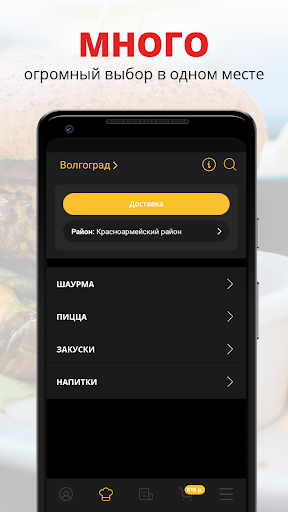 Android application Баловень | Волгоград screenshort