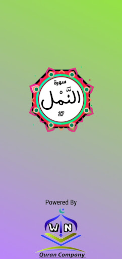 Android application Surah An Naml screenshort