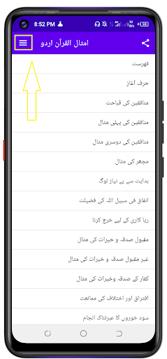 Android application امثال القرآن اردو screenshort