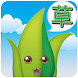 草むしり - Androidアプリ
