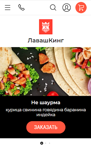Android application ЛавашКинг screenshort