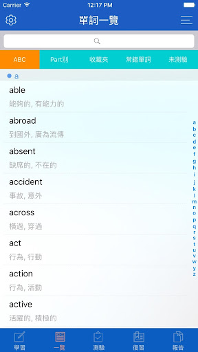國中精選詞彙--國中生必背英文單字1770個！ Screen 2